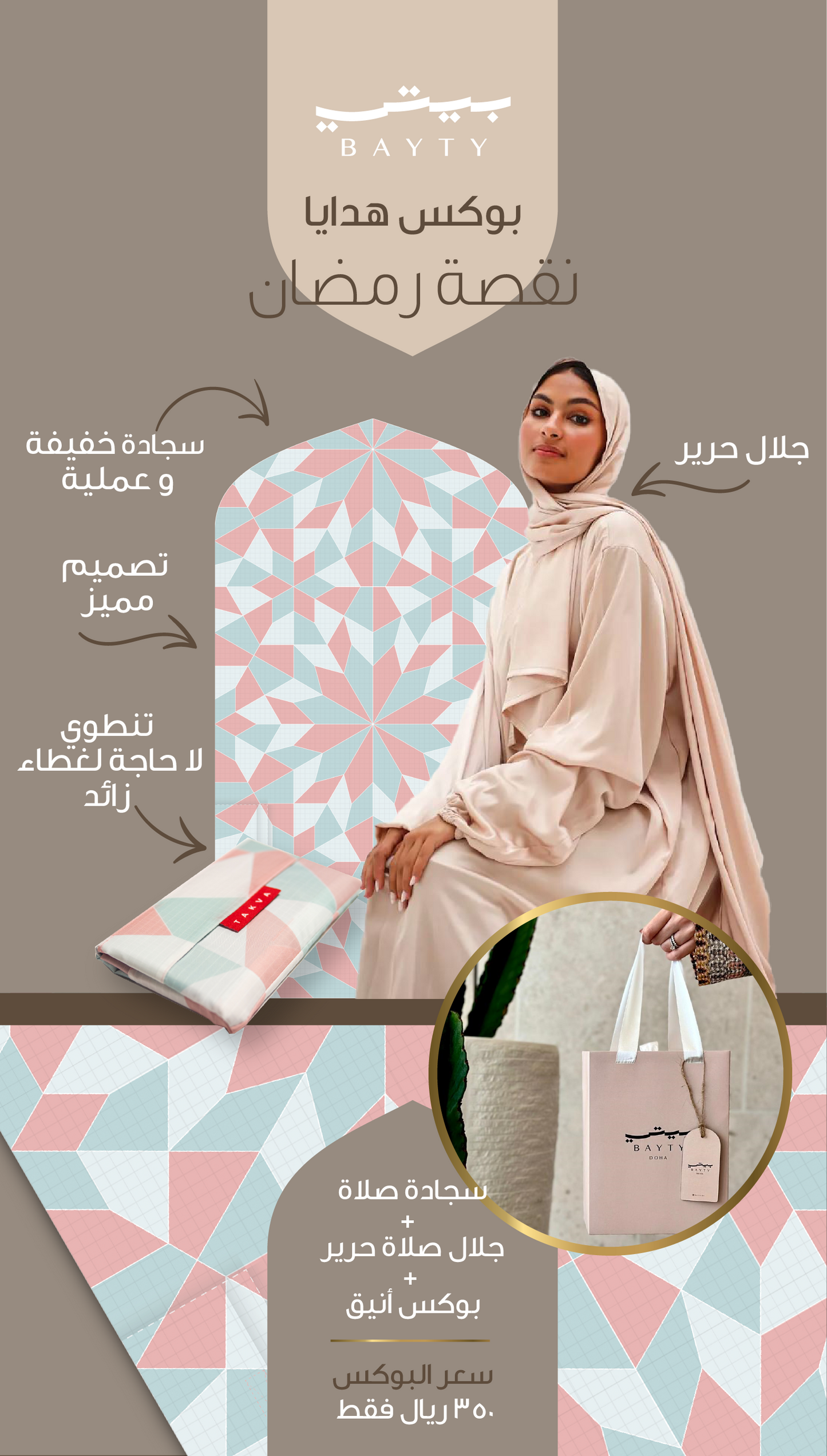 Ramadan Gift Box