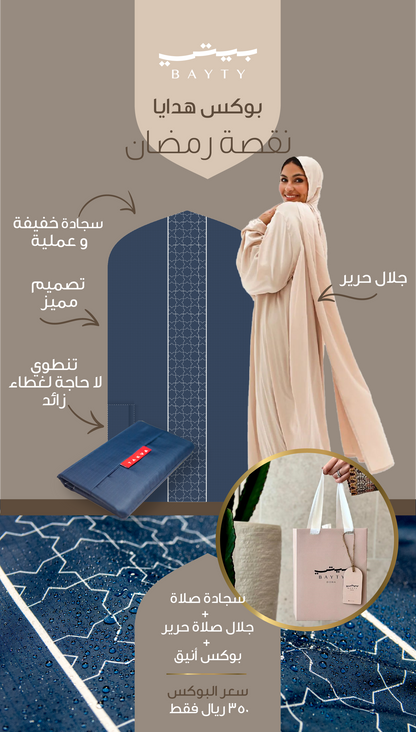 Ramadan Gift Box