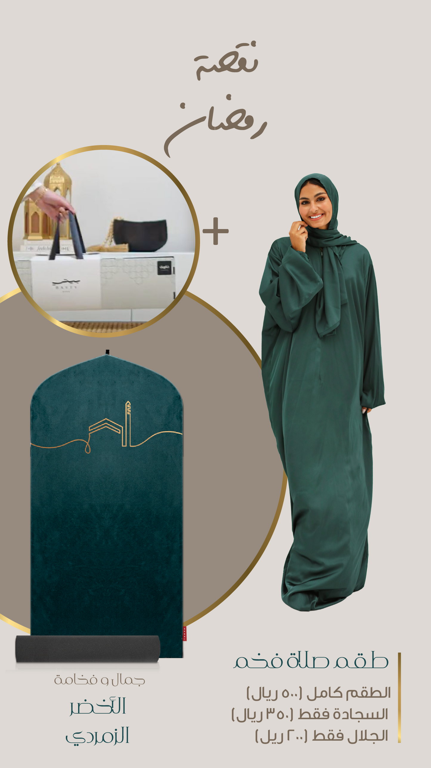 Golden Emerald Ramadan Naqsa